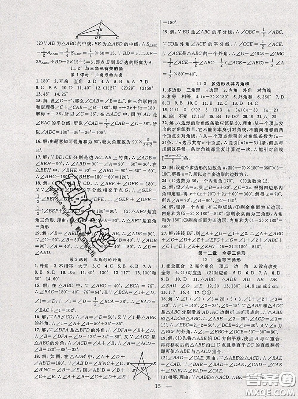 合肥工業(yè)大學出版社2020年暑假總動員七年級數(shù)學人教版答案