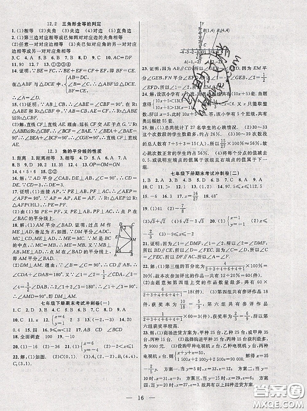 合肥工業(yè)大學出版社2020年暑假總動員七年級數(shù)學人教版答案