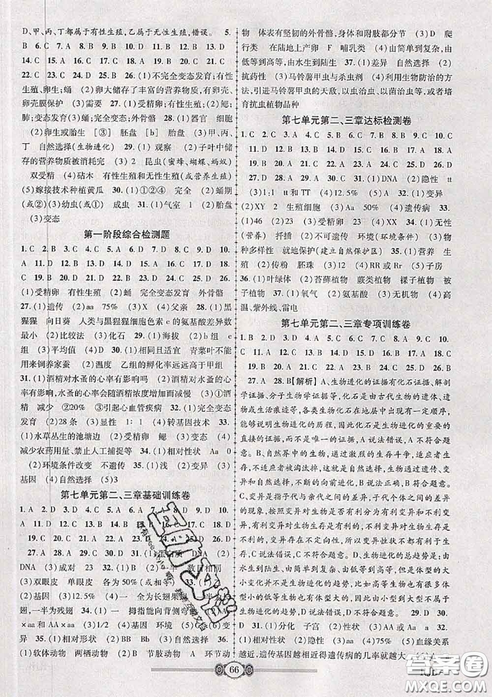 2020年金榜名卷必刷卷八年級(jí)生物下冊(cè)人教版答案