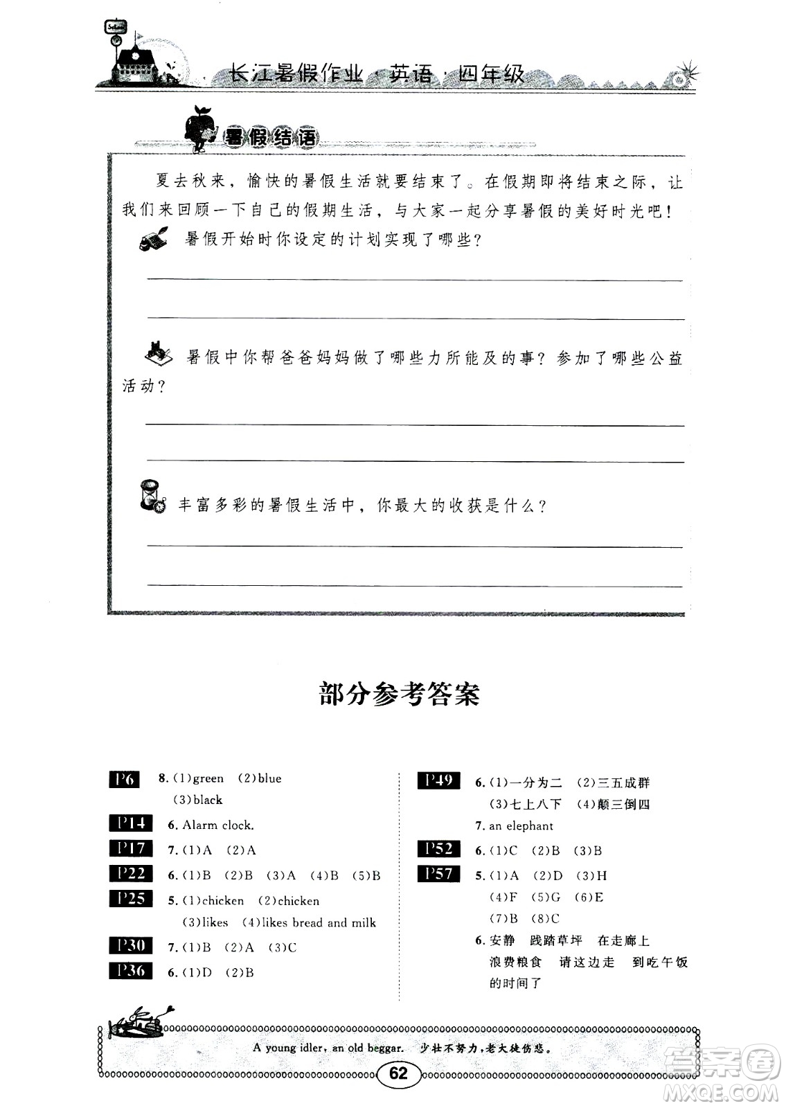 崇文書局2020年長(zhǎng)江暑假作業(yè)英語(yǔ)4年級(jí)參考答案