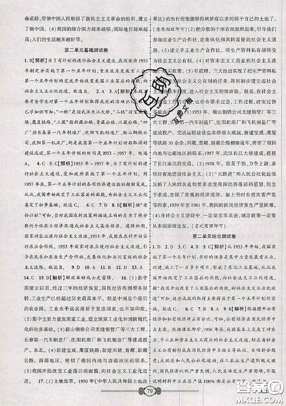 2020年金榜名卷必刷卷八年級(jí)歷史下冊(cè)人教版答案