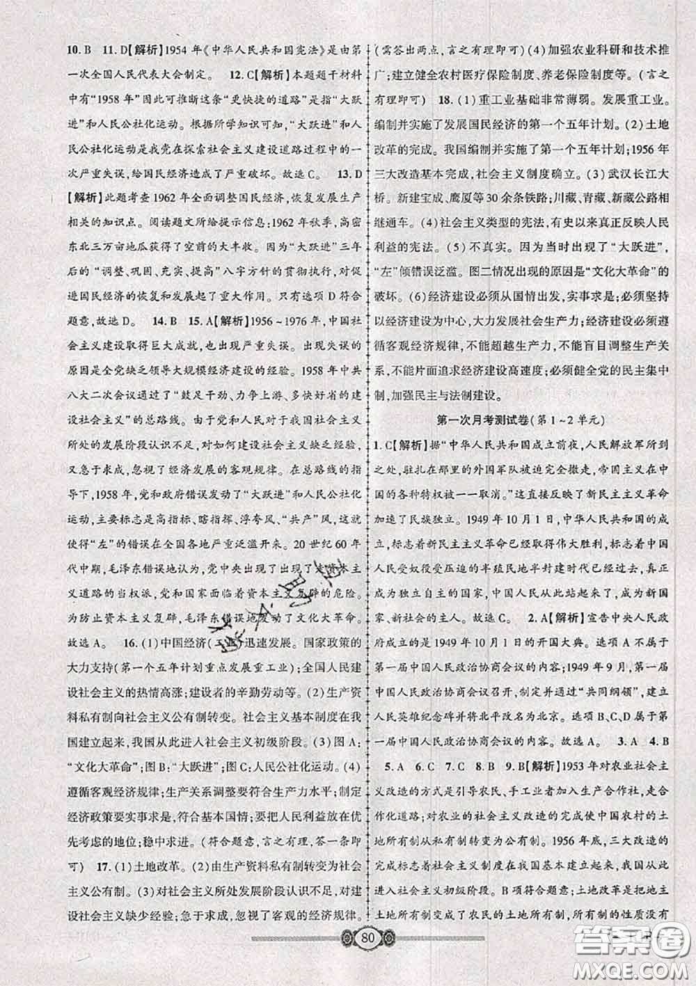 2020年金榜名卷必刷卷八年級(jí)歷史下冊(cè)人教版答案