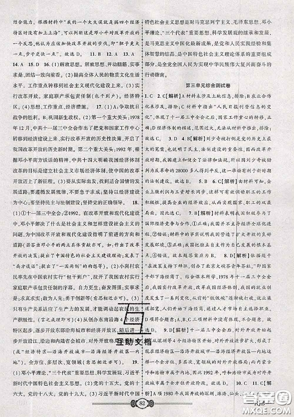 2020年金榜名卷必刷卷八年級(jí)歷史下冊(cè)人教版答案