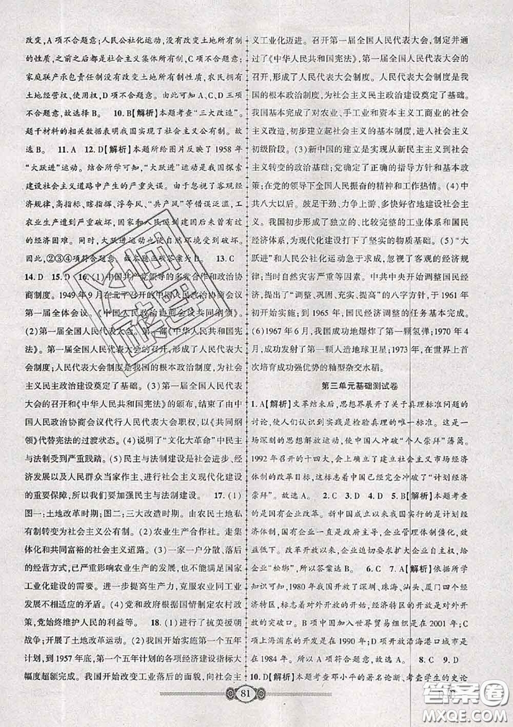 2020年金榜名卷必刷卷八年級(jí)歷史下冊(cè)人教版答案