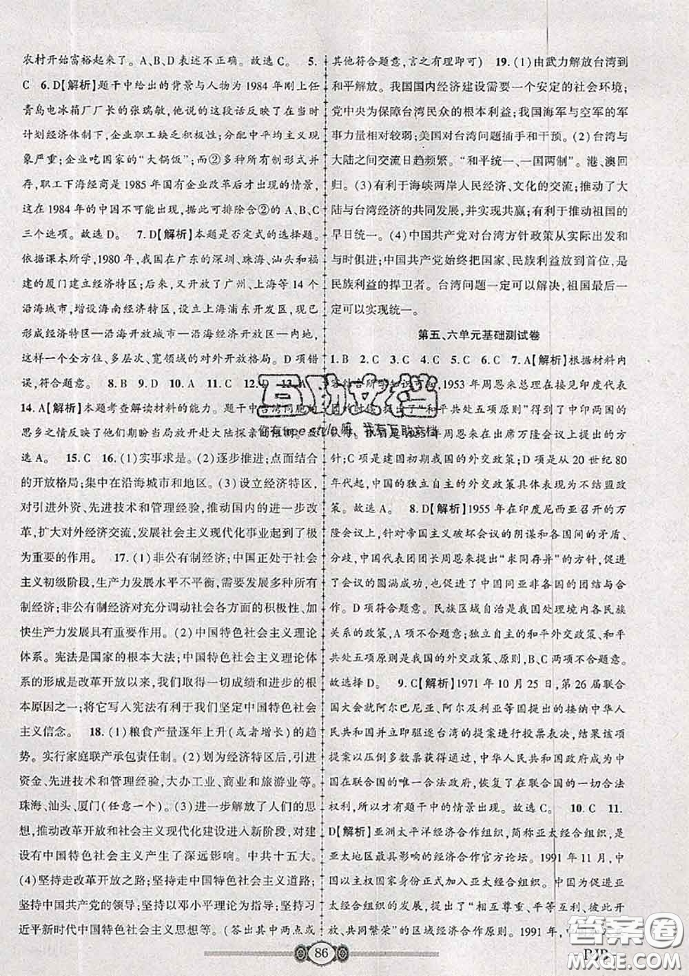 2020年金榜名卷必刷卷八年級(jí)歷史下冊(cè)人教版答案
