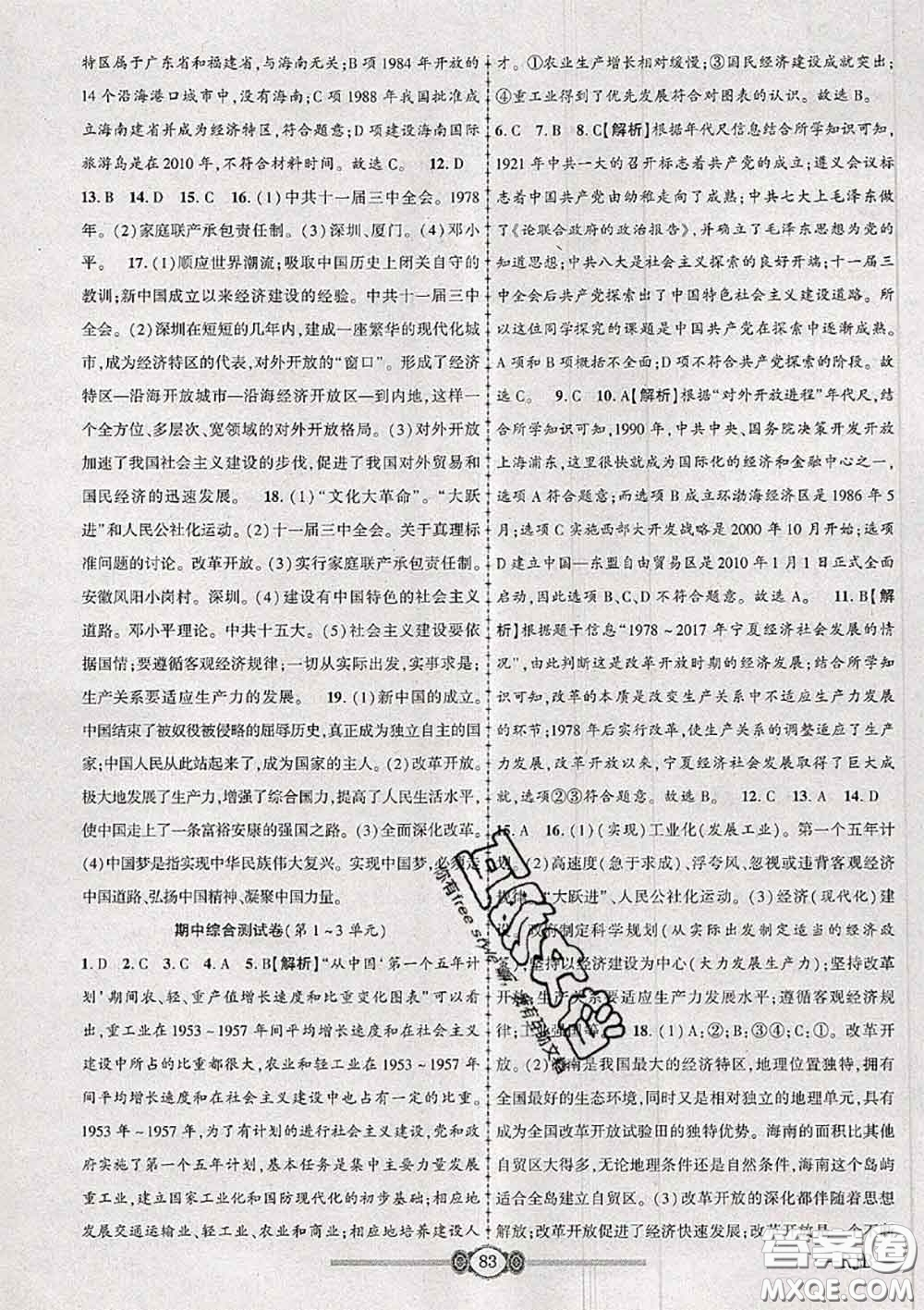 2020年金榜名卷必刷卷八年級(jí)歷史下冊(cè)人教版答案