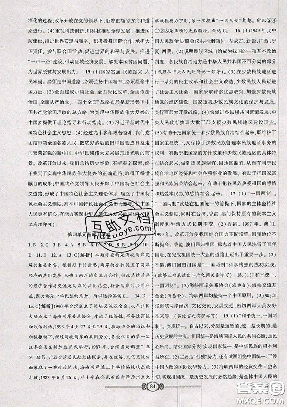 2020年金榜名卷必刷卷八年級(jí)歷史下冊(cè)人教版答案