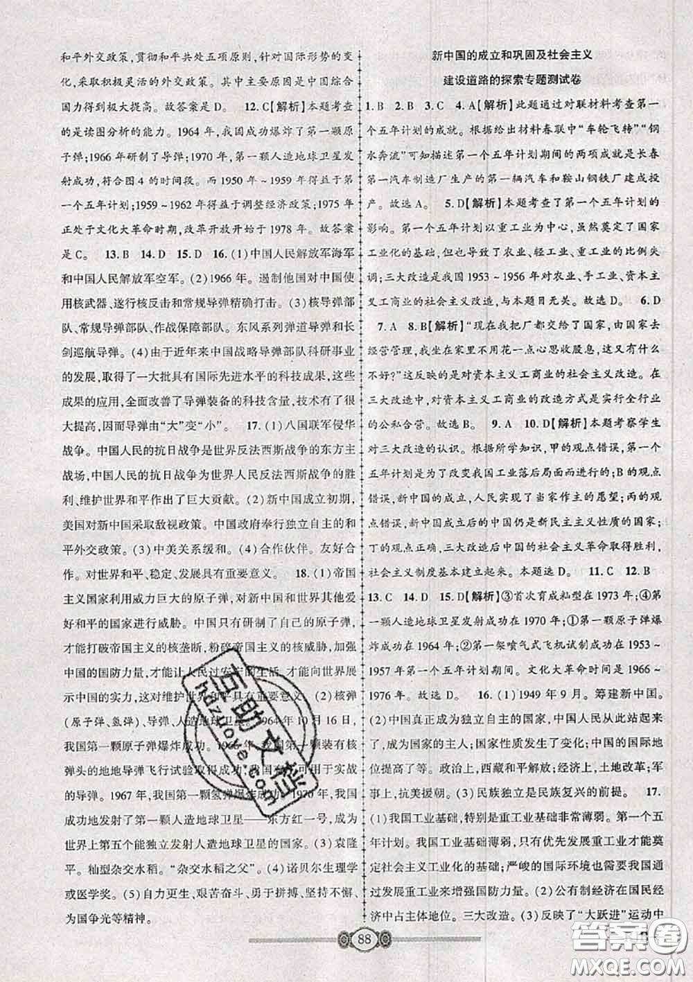 2020年金榜名卷必刷卷八年級(jí)歷史下冊(cè)人教版答案