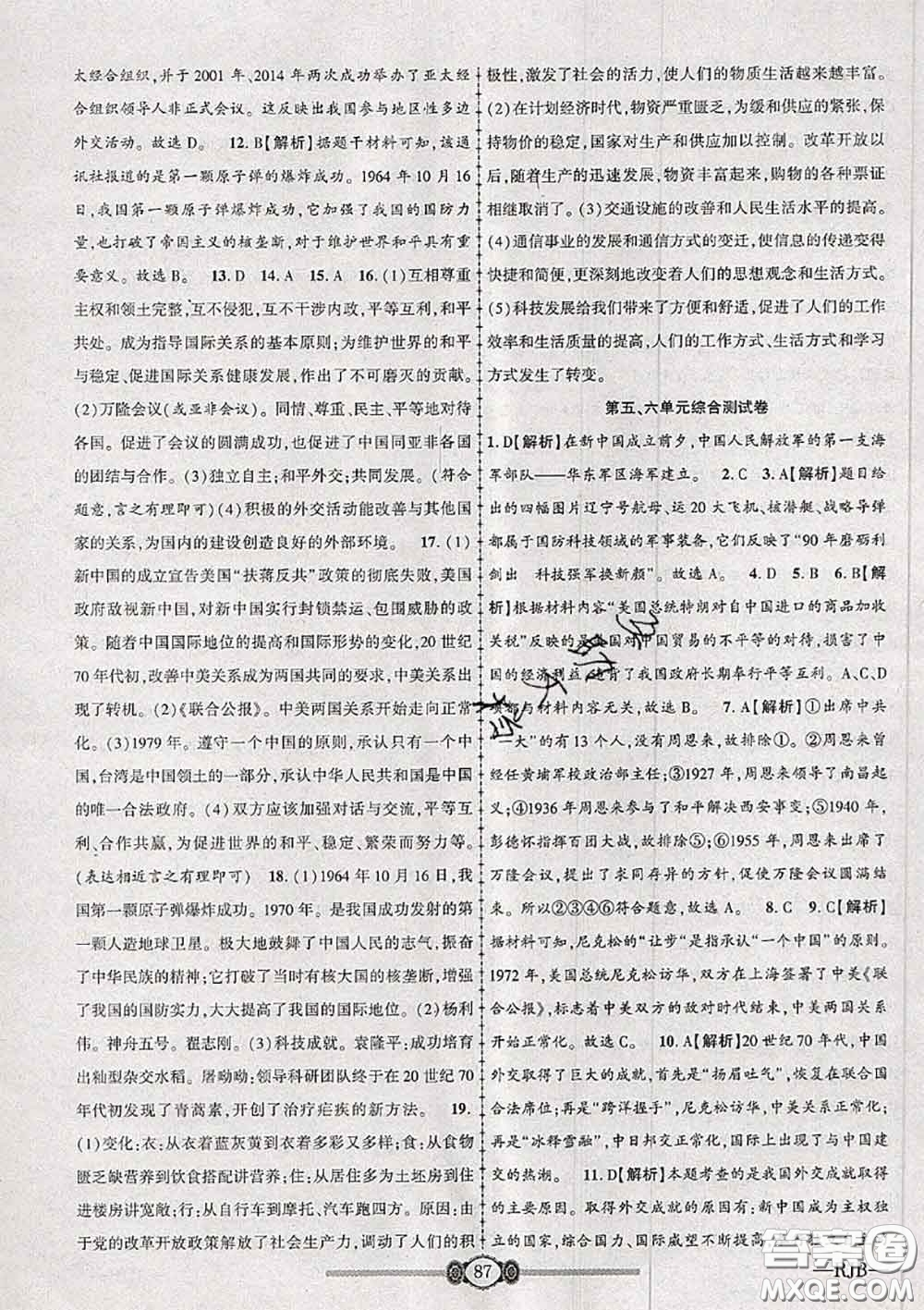2020年金榜名卷必刷卷八年級(jí)歷史下冊(cè)人教版答案