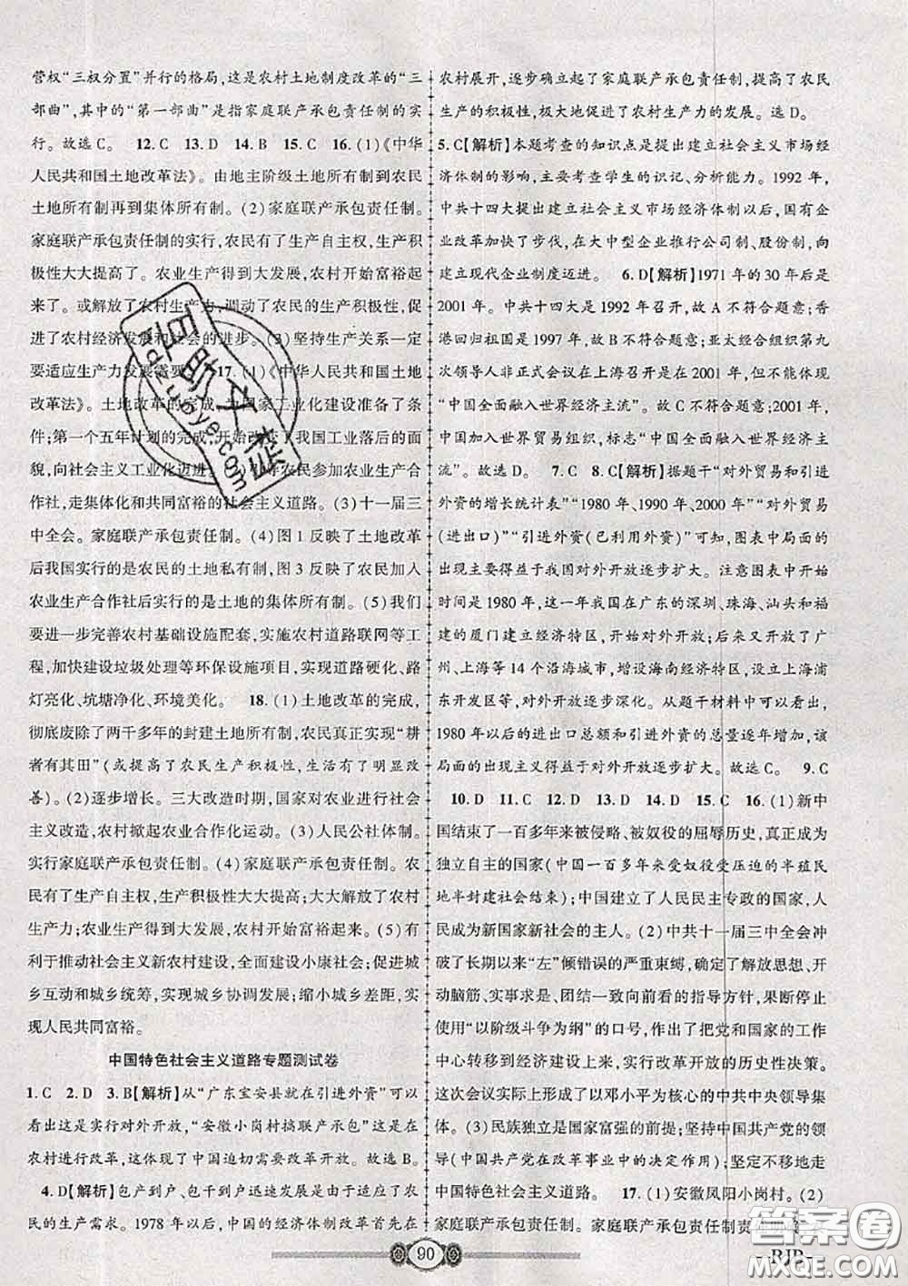 2020年金榜名卷必刷卷八年級(jí)歷史下冊(cè)人教版答案
