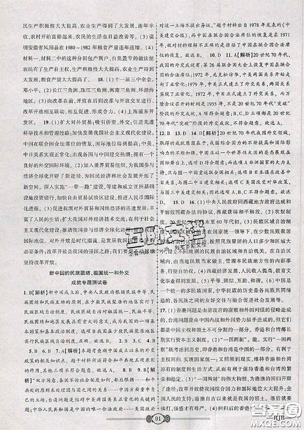 2020年金榜名卷必刷卷八年級(jí)歷史下冊(cè)人教版答案