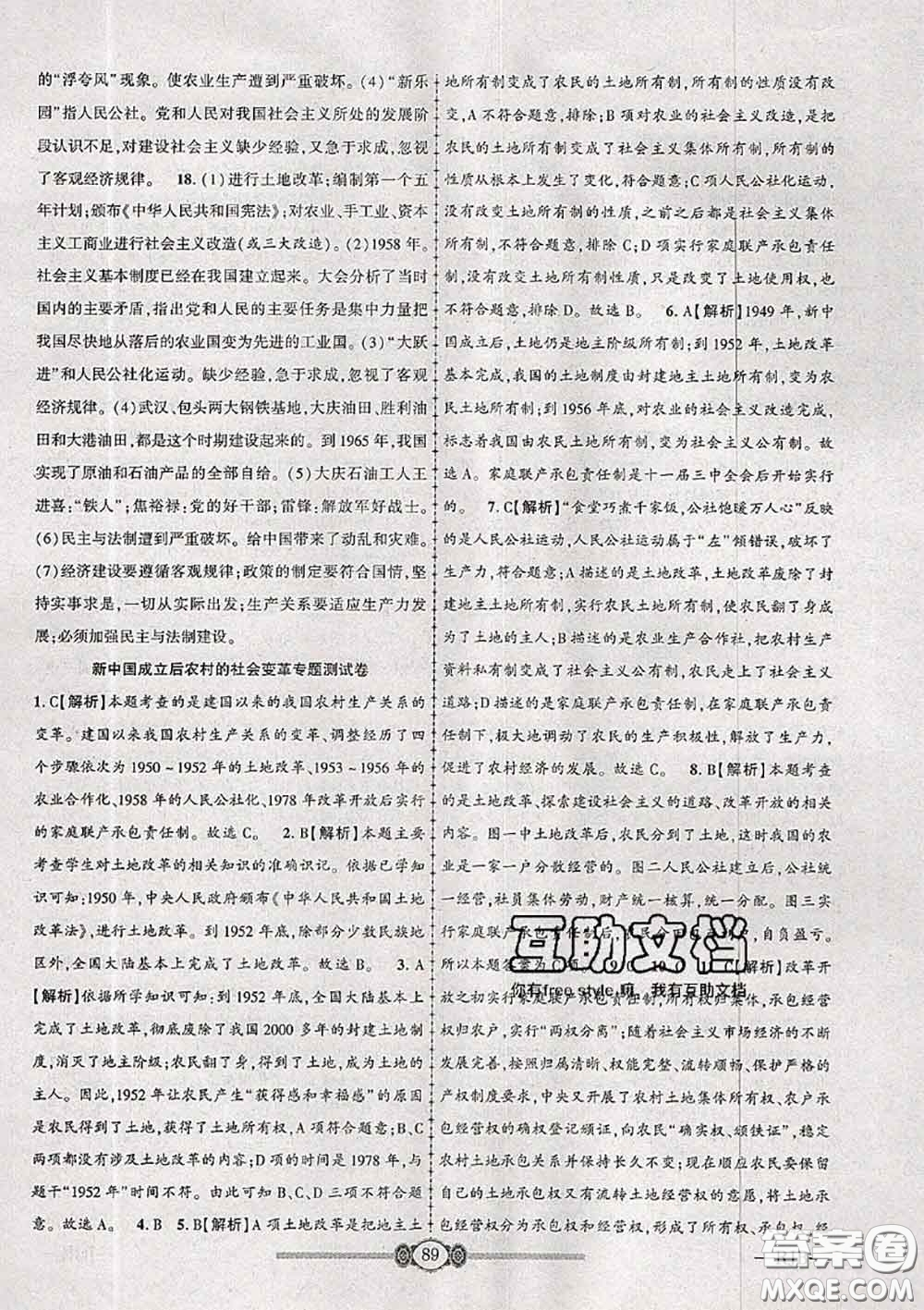 2020年金榜名卷必刷卷八年級(jí)歷史下冊(cè)人教版答案