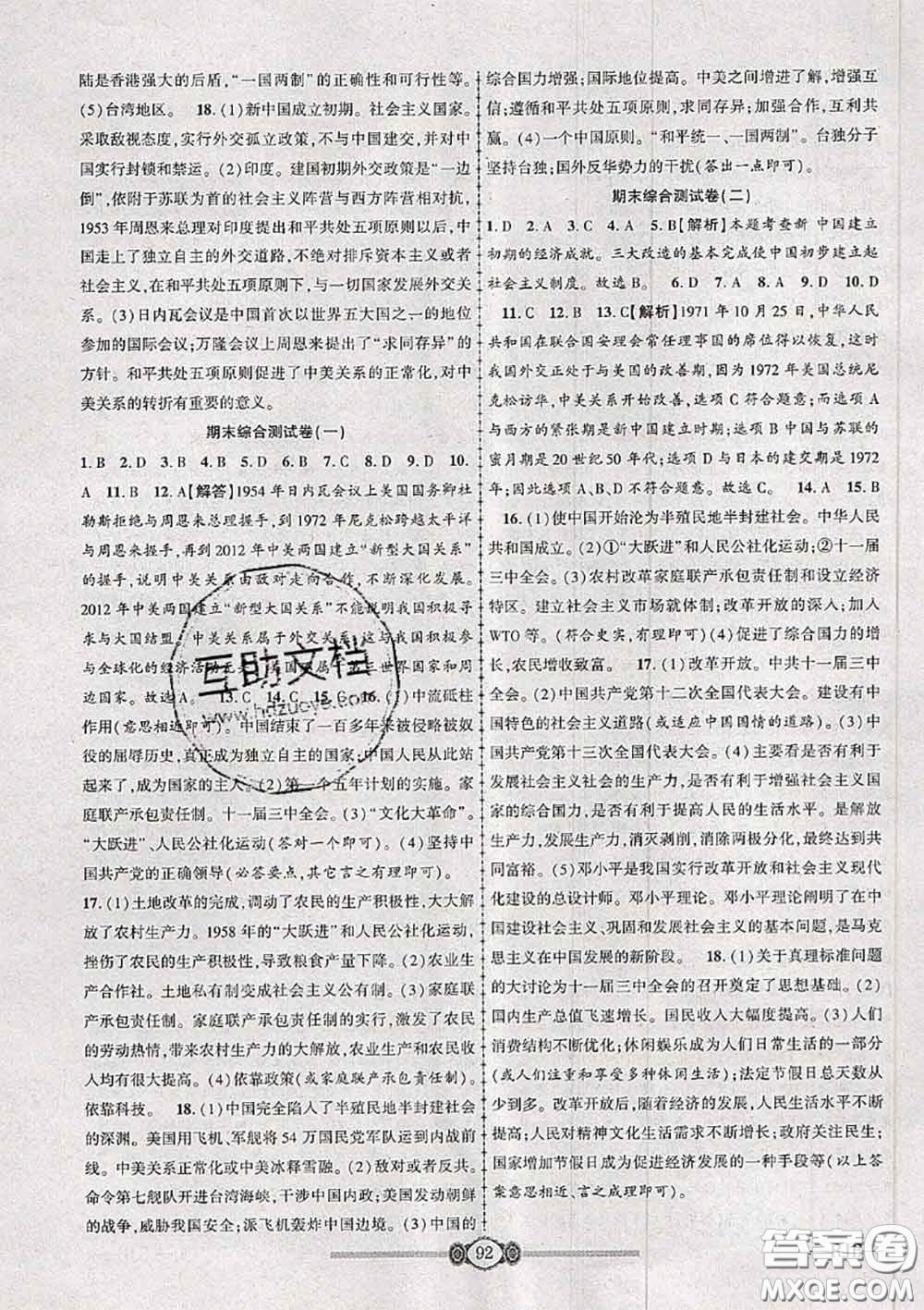 2020年金榜名卷必刷卷八年級(jí)歷史下冊(cè)人教版答案