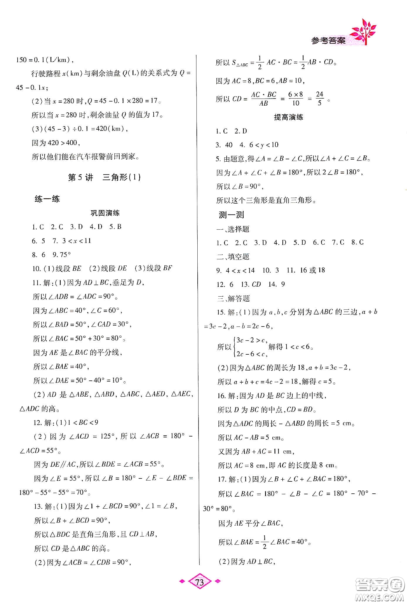 陜西師范大學出版總社有限公司2020暑假作業(yè)與生活七年級數(shù)學北師大版答案