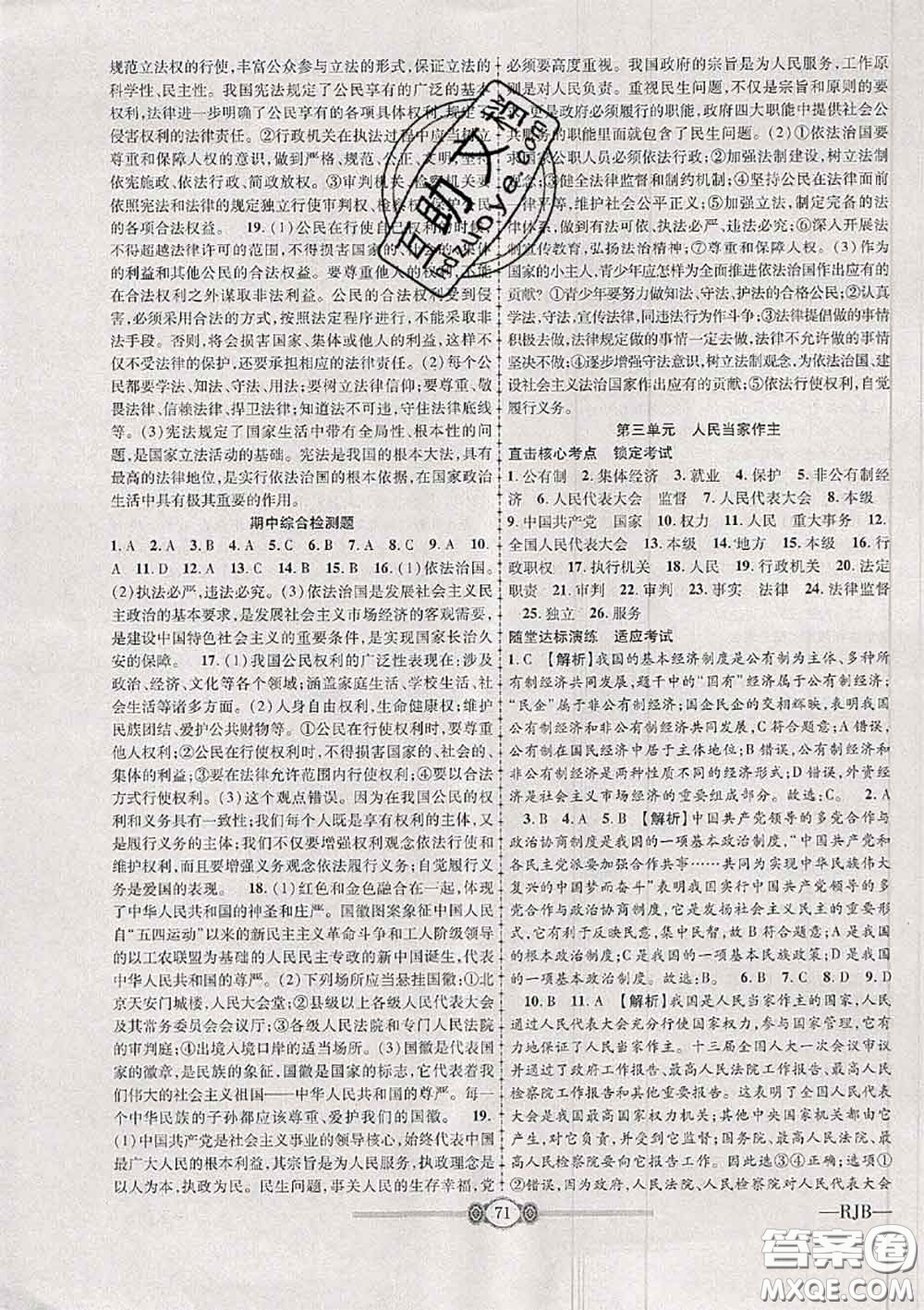 2020年金榜名卷必刷卷八年級(jí)道德與法治下冊人教版答案