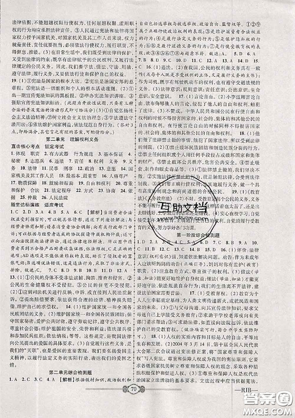 2020年金榜名卷必刷卷八年級(jí)道德與法治下冊人教版答案