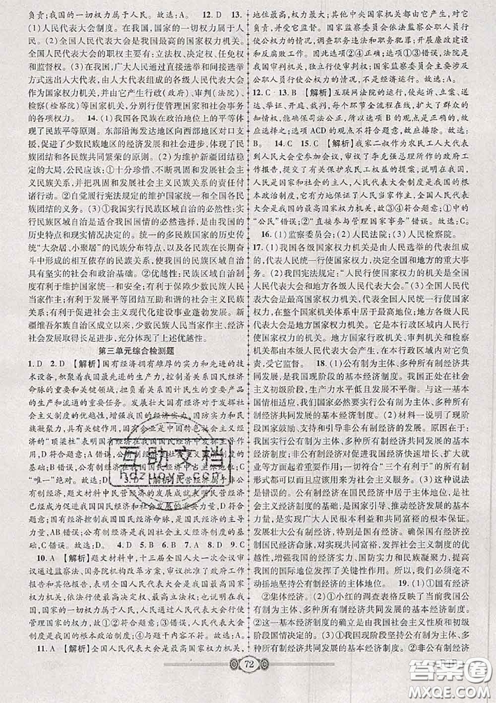 2020年金榜名卷必刷卷八年級(jí)道德與法治下冊人教版答案