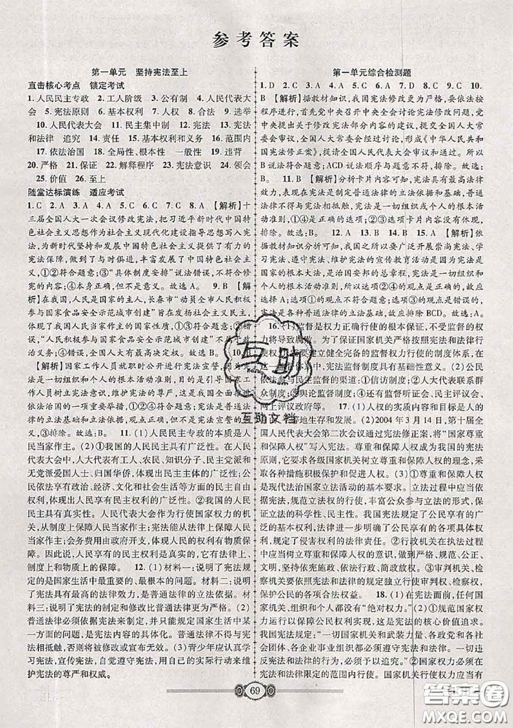 2020年金榜名卷必刷卷八年級(jí)道德與法治下冊人教版答案