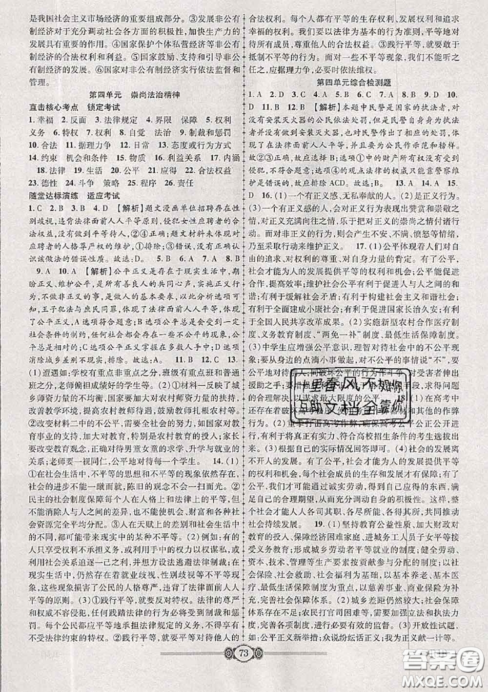 2020年金榜名卷必刷卷八年級(jí)道德與法治下冊人教版答案
