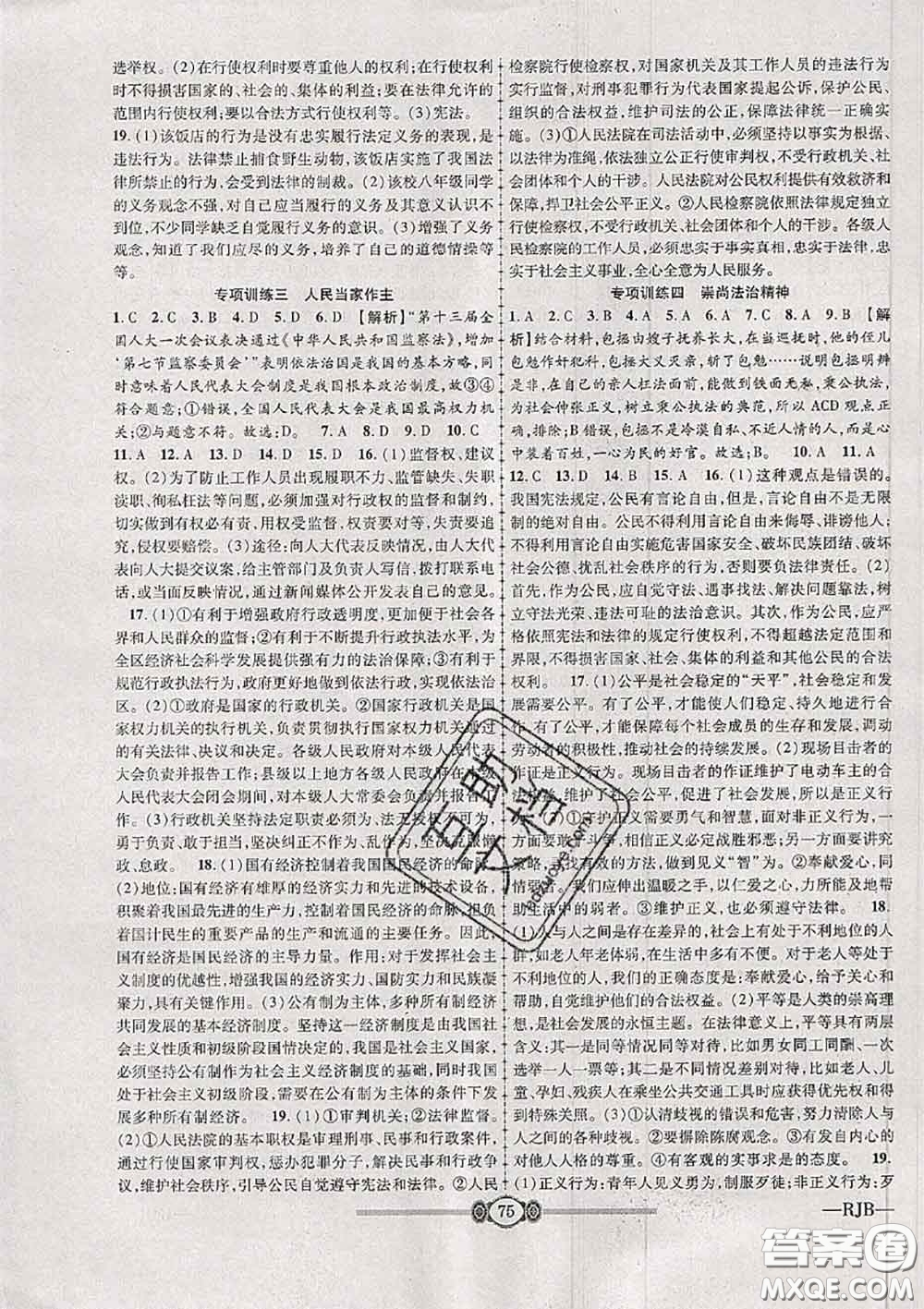 2020年金榜名卷必刷卷八年級(jí)道德與法治下冊人教版答案