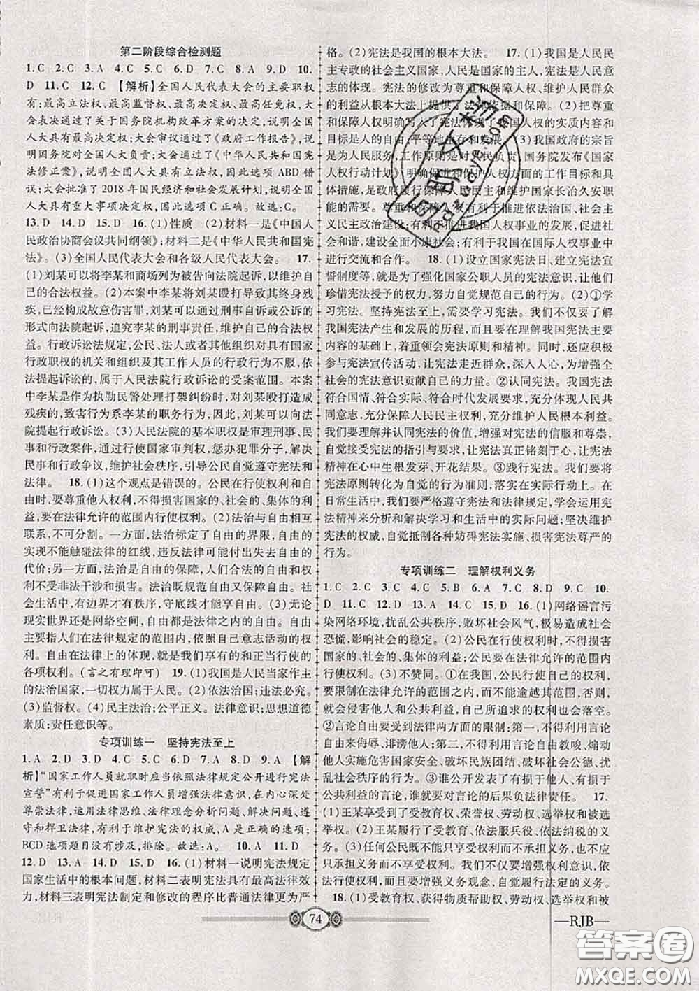 2020年金榜名卷必刷卷八年級(jí)道德與法治下冊人教版答案
