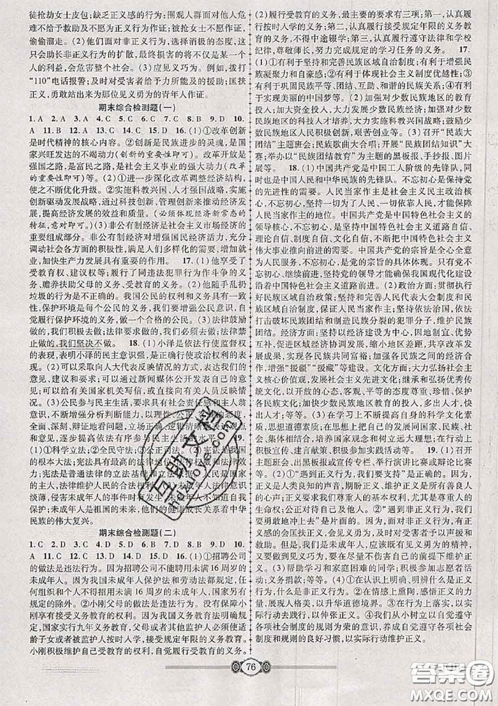 2020年金榜名卷必刷卷八年級(jí)道德與法治下冊人教版答案