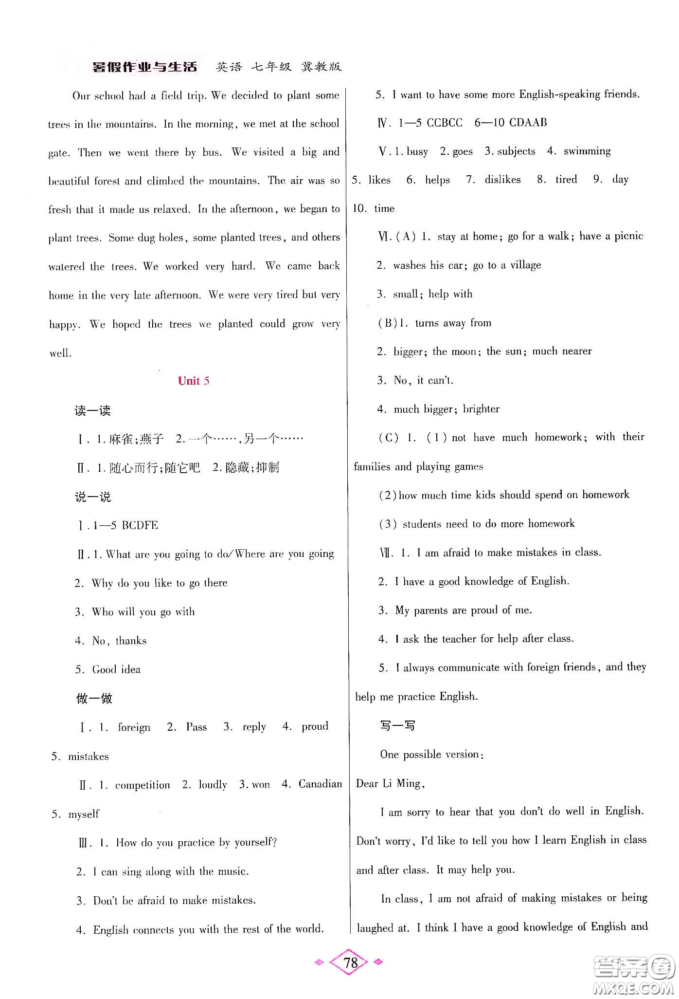 陜西師范大學(xué)出版總社有限公司2020暑假作業(yè)與生活七年級(jí)英語(yǔ)冀教版答案