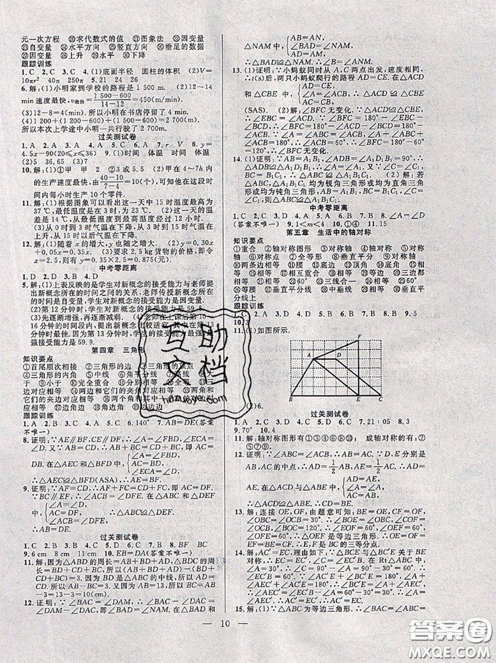 合肥工業(yè)大學(xué)出版社2020年暑假總動(dòng)員七年級(jí)數(shù)學(xué)北師版答案