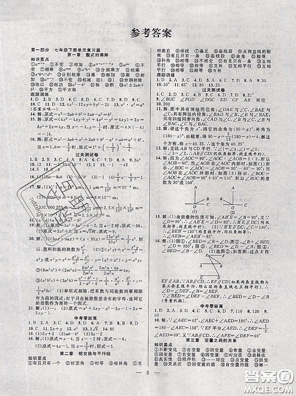合肥工業(yè)大學(xué)出版社2020年暑假總動(dòng)員七年級(jí)數(shù)學(xué)北師版答案