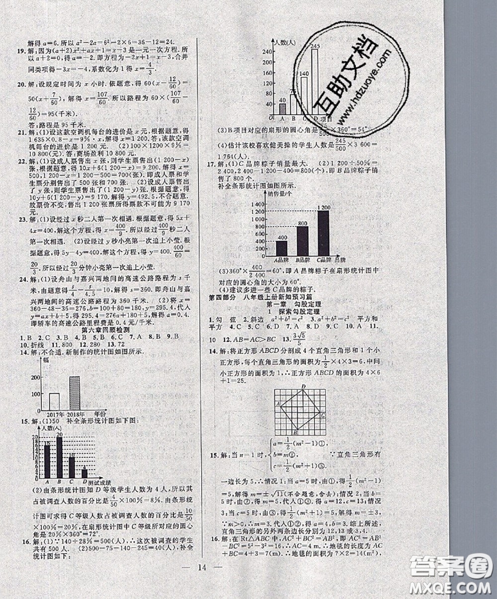 合肥工業(yè)大學(xué)出版社2020年暑假總動(dòng)員七年級(jí)數(shù)學(xué)北師版答案