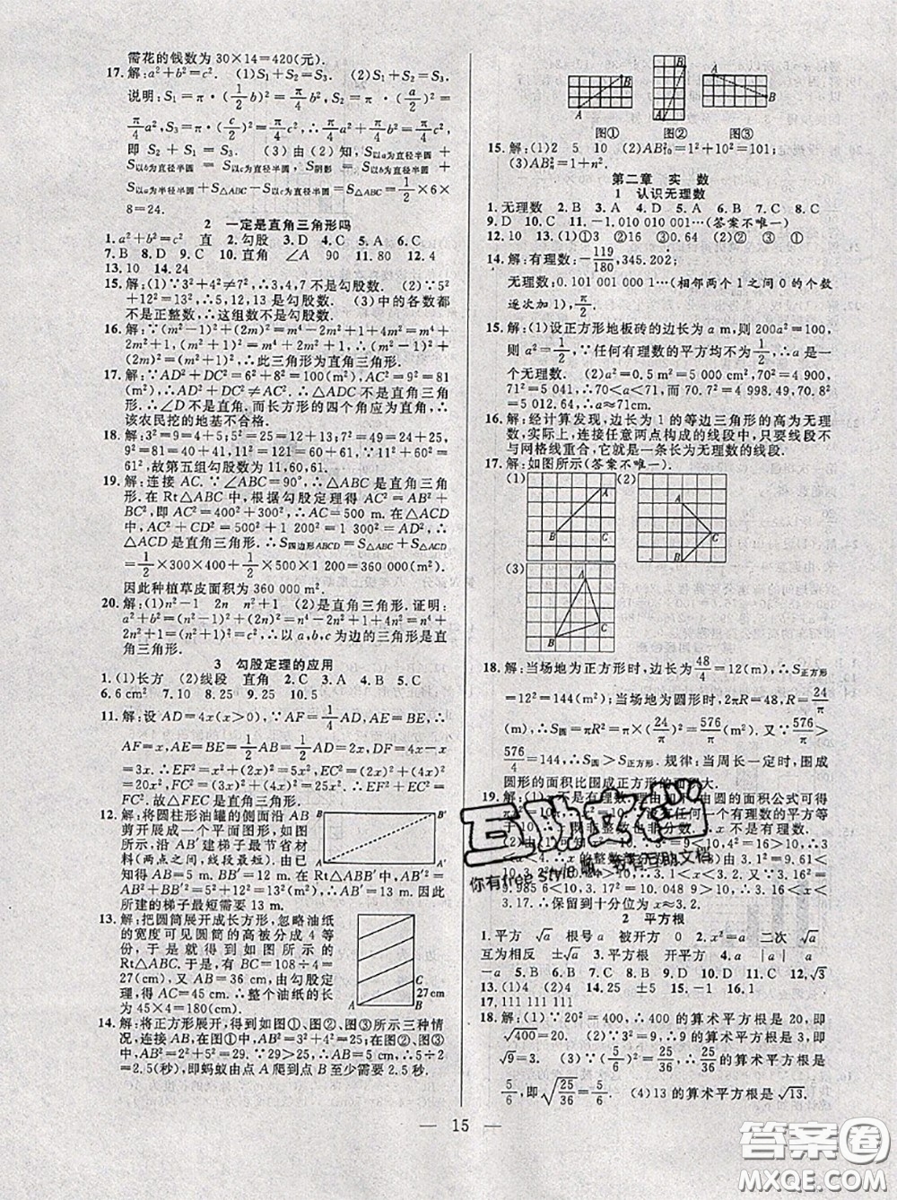 合肥工業(yè)大學(xué)出版社2020年暑假總動(dòng)員七年級(jí)數(shù)學(xué)北師版答案