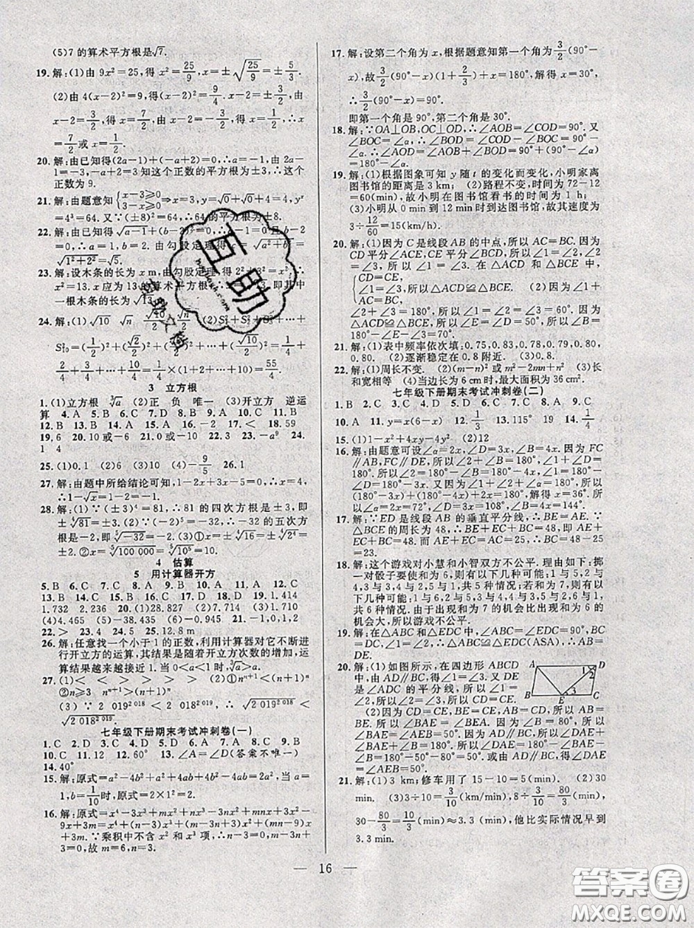合肥工業(yè)大學(xué)出版社2020年暑假總動(dòng)員七年級(jí)數(shù)學(xué)北師版答案