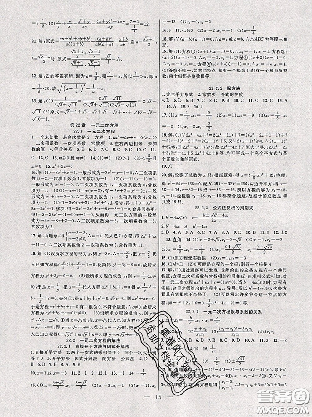 合肥工業(yè)大學(xué)出版社2020年暑假總動(dòng)員七年級數(shù)學(xué)華師版答案