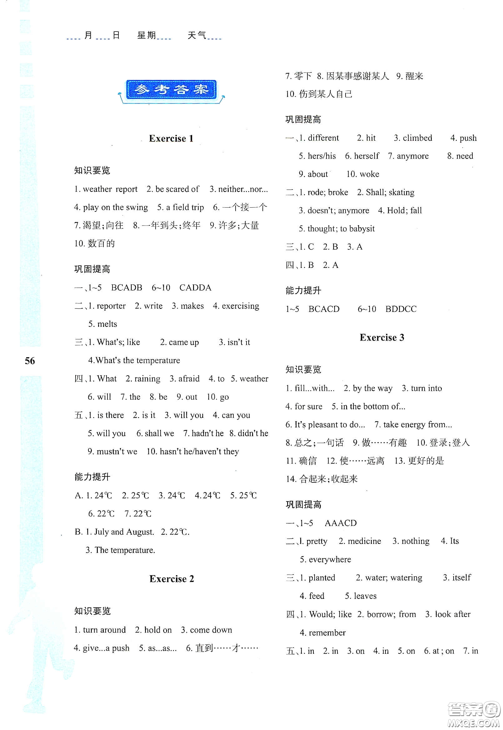 陜西人民教育出版社2020暑假作業(yè)與生活八年級(jí)英語E版答案