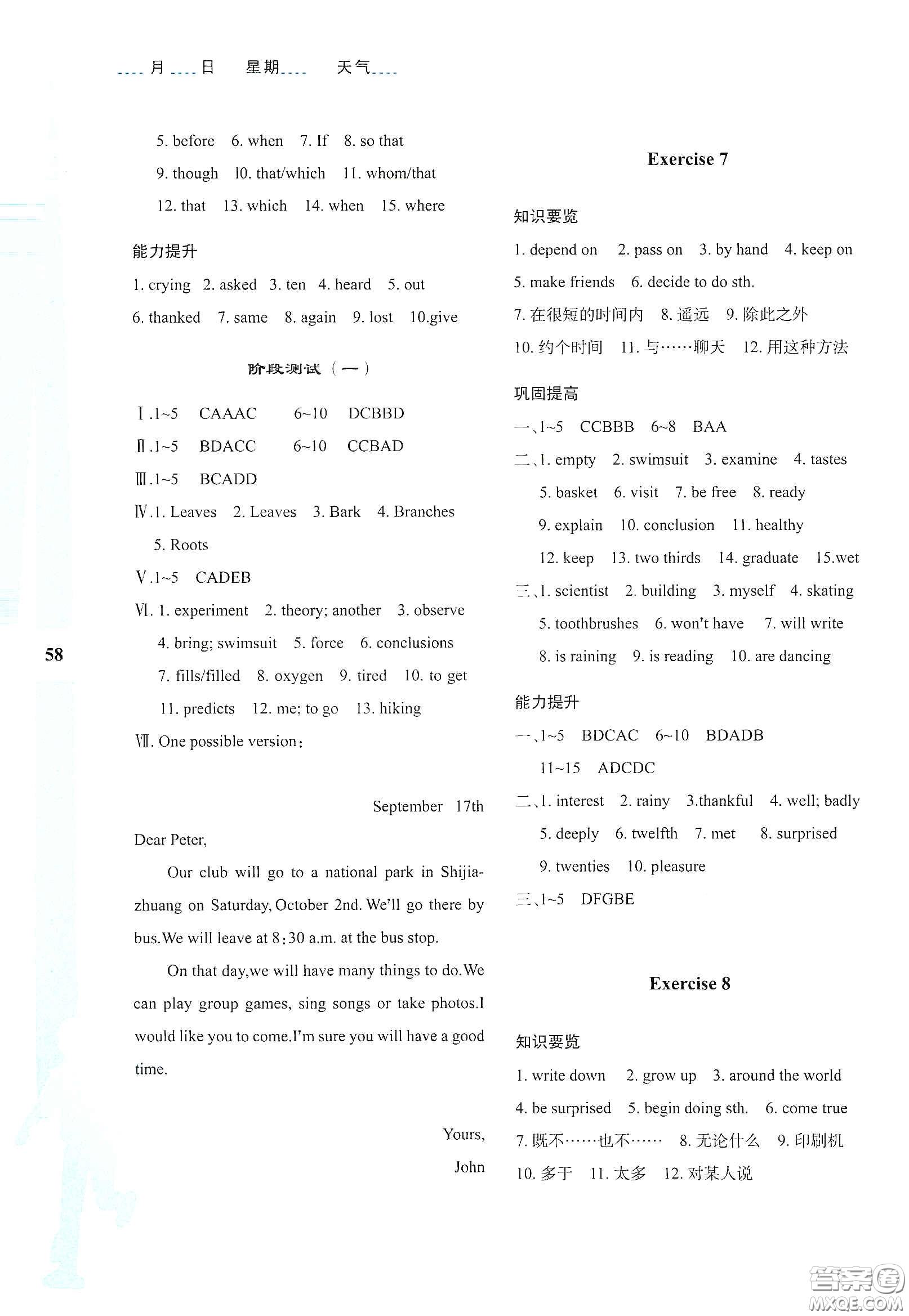 陜西人民教育出版社2020暑假作業(yè)與生活八年級(jí)英語E版答案