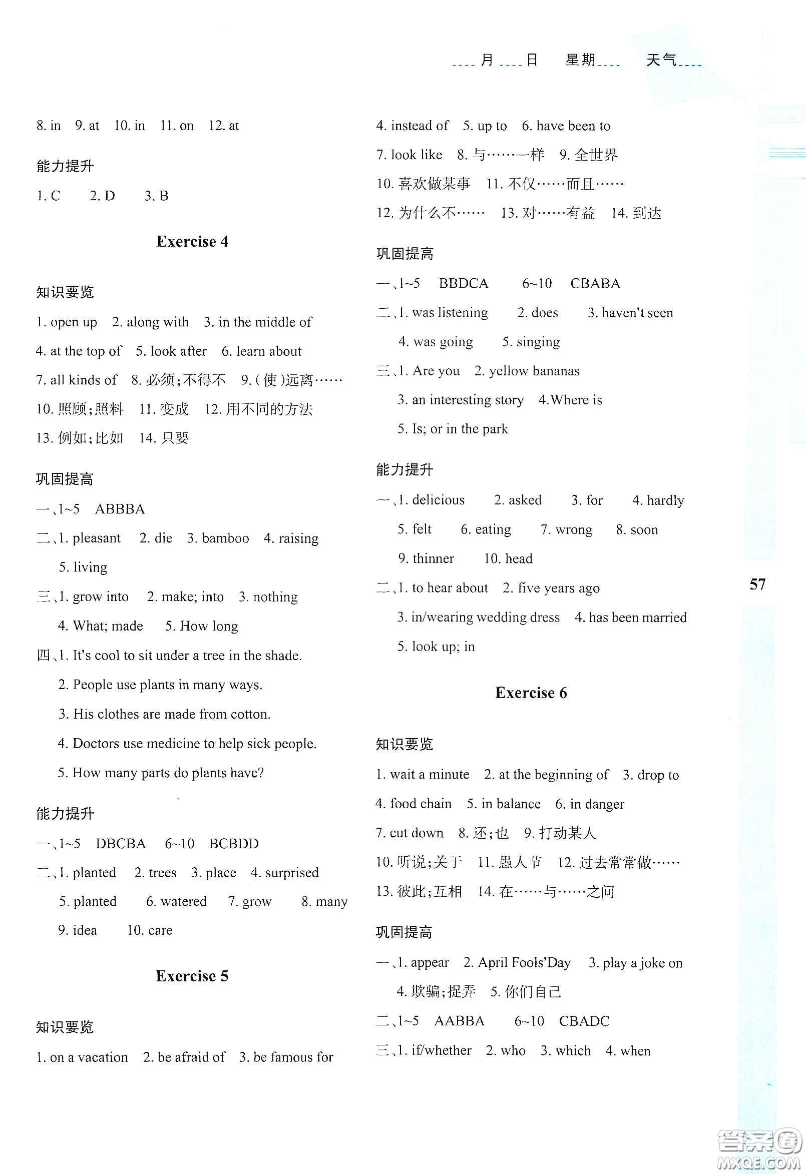 陜西人民教育出版社2020暑假作業(yè)與生活八年級(jí)英語E版答案