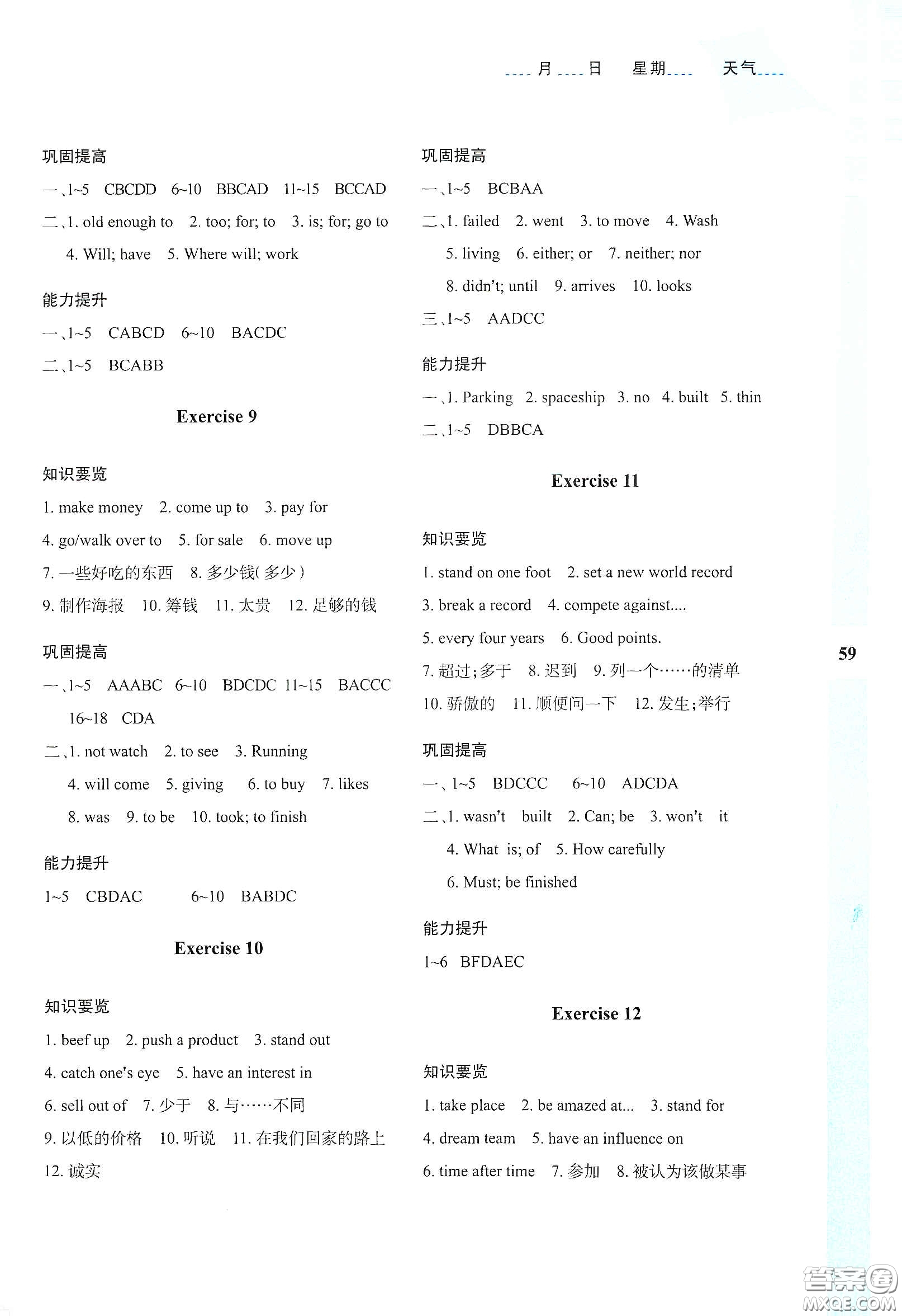 陜西人民教育出版社2020暑假作業(yè)與生活八年級(jí)英語E版答案