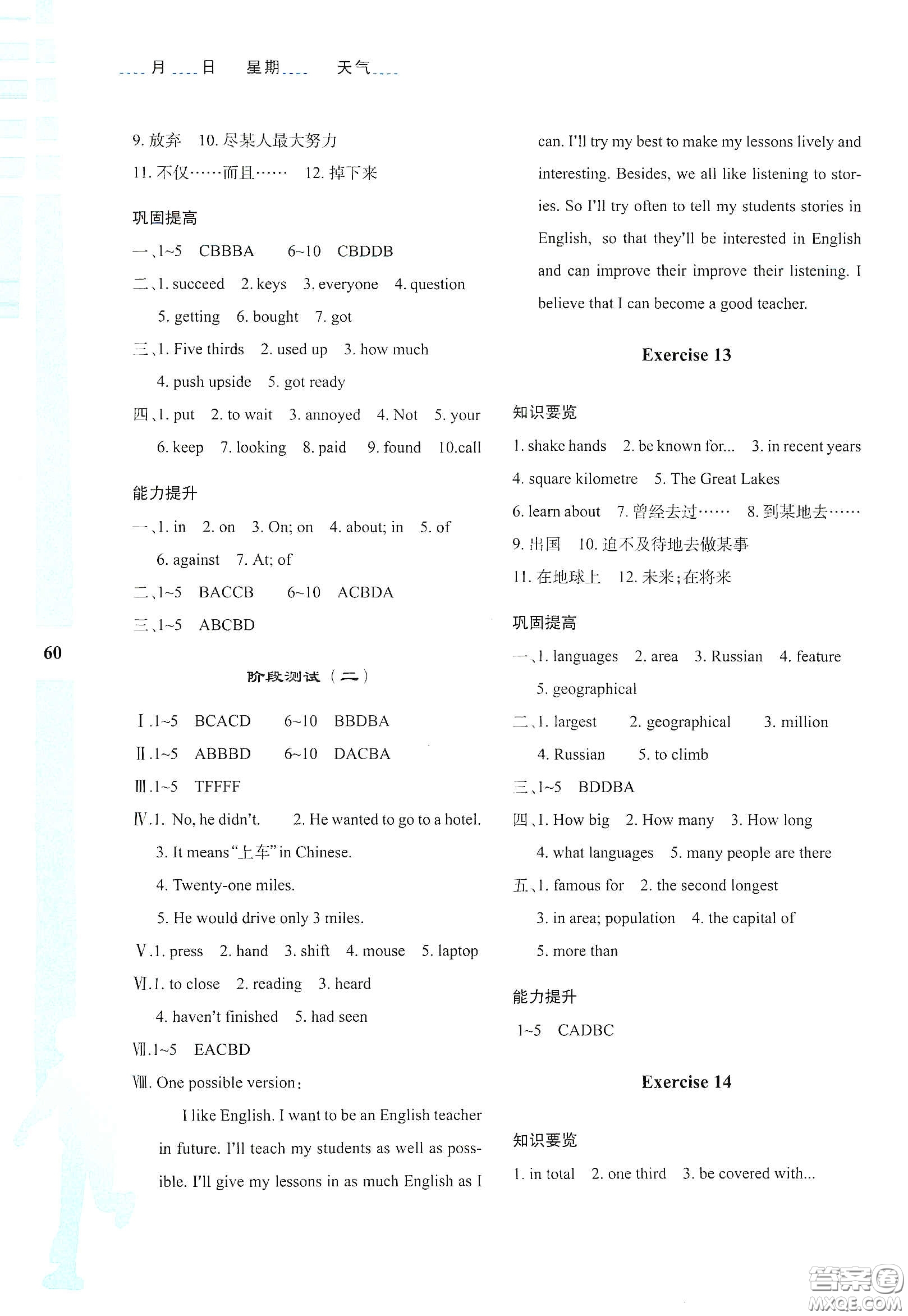 陜西人民教育出版社2020暑假作業(yè)與生活八年級(jí)英語E版答案