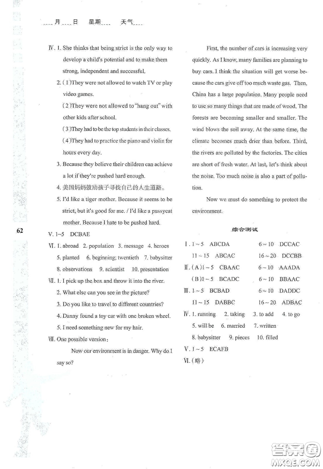 陜西人民教育出版社2020暑假作業(yè)與生活八年級(jí)英語E版答案