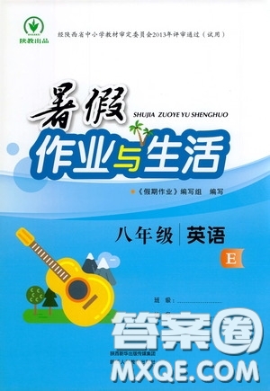 陜西人民教育出版社2020暑假作業(yè)與生活八年級(jí)英語E版答案