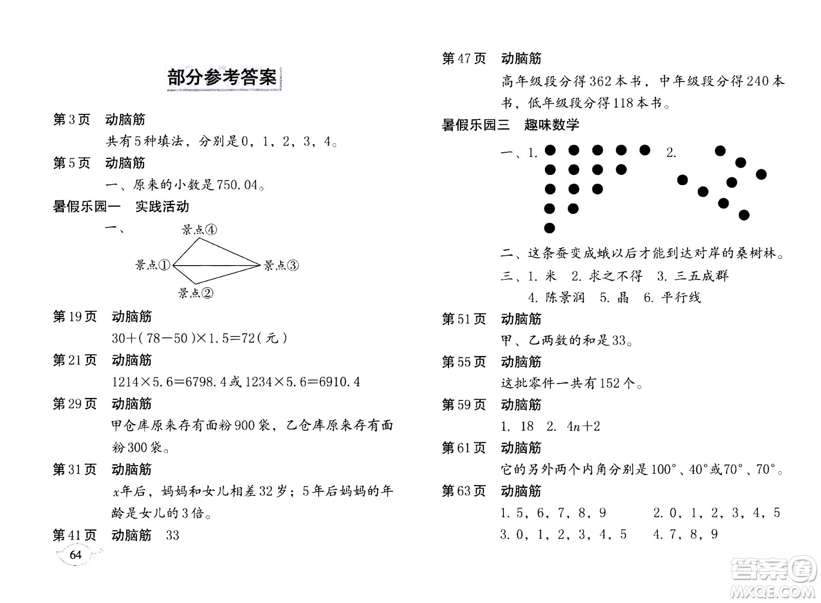 海天出版社2020年數(shù)學暑假作業(yè)四年級北師版參考答案