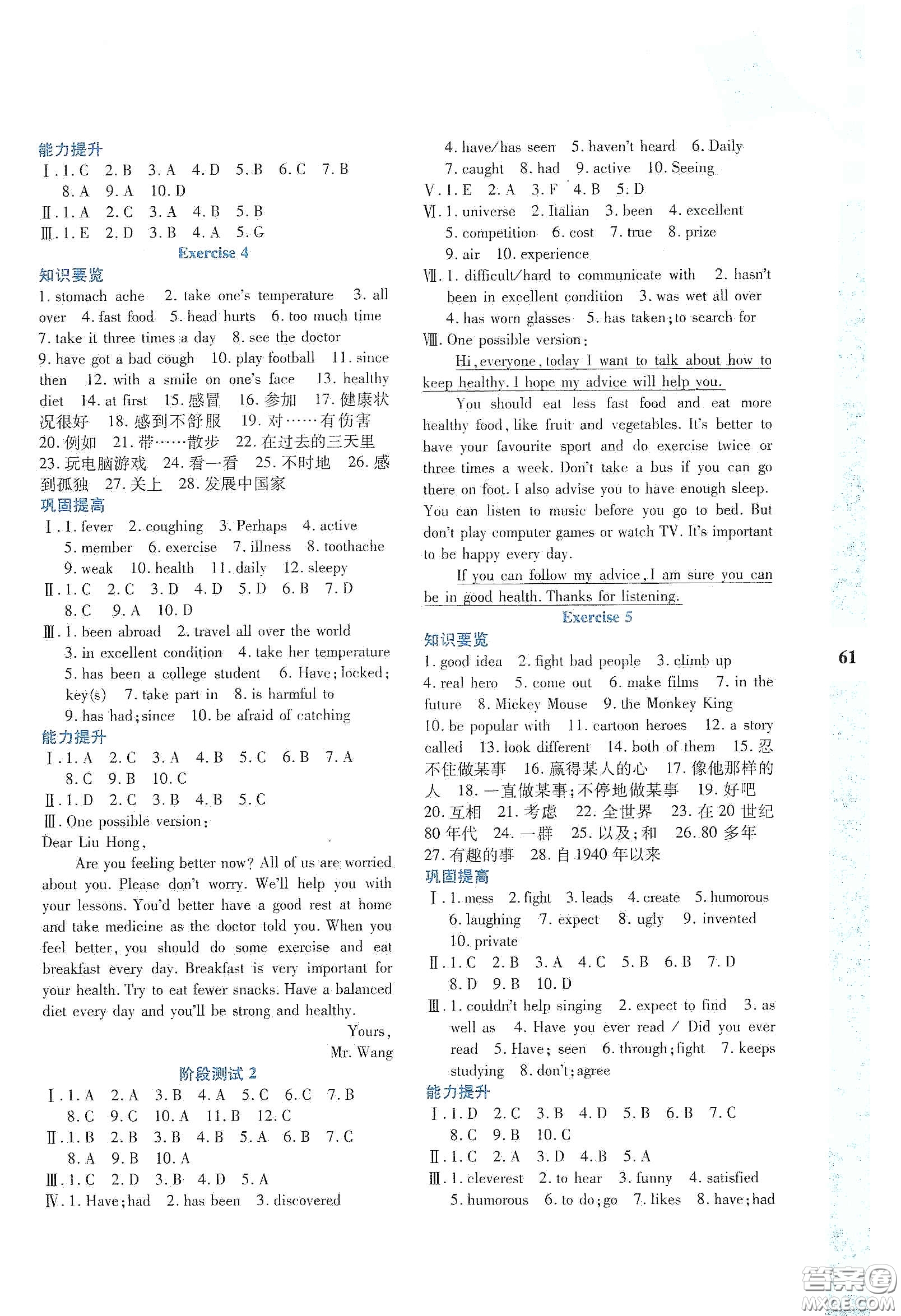 陜西人民教育出版社2020暑假作業(yè)與生活八年級英語N版答案
