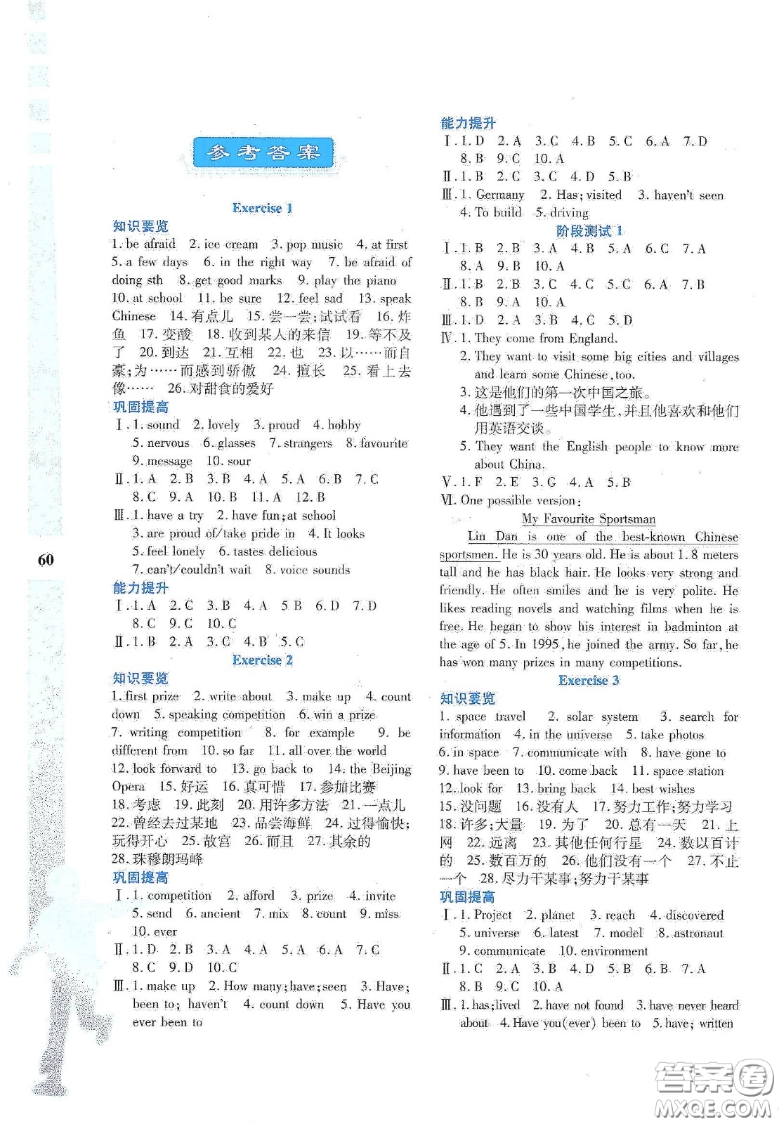 陜西人民教育出版社2020暑假作業(yè)與生活八年級英語N版答案