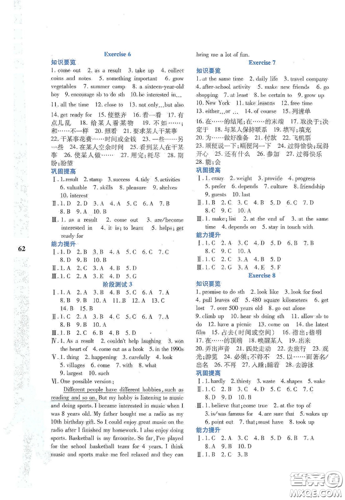 陜西人民教育出版社2020暑假作業(yè)與生活八年級英語N版答案