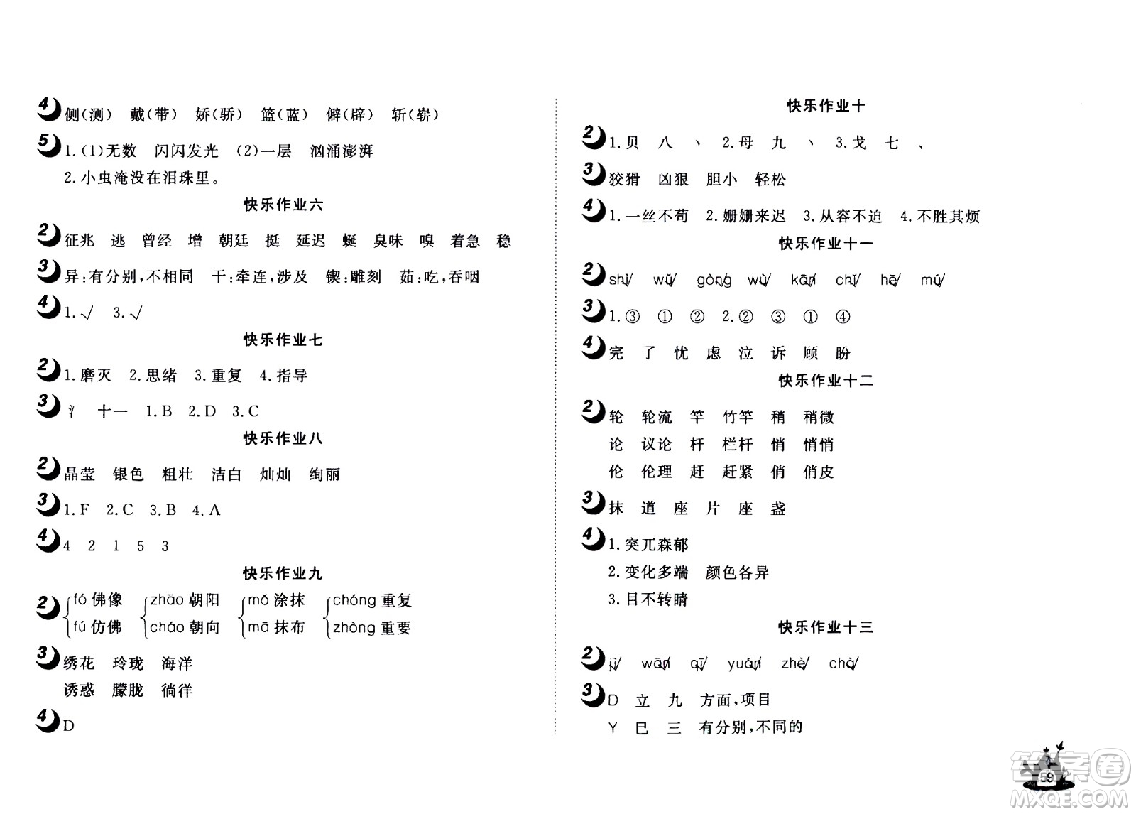 2020年Happy暑假作業(yè)快樂暑假語文四年級參考答案