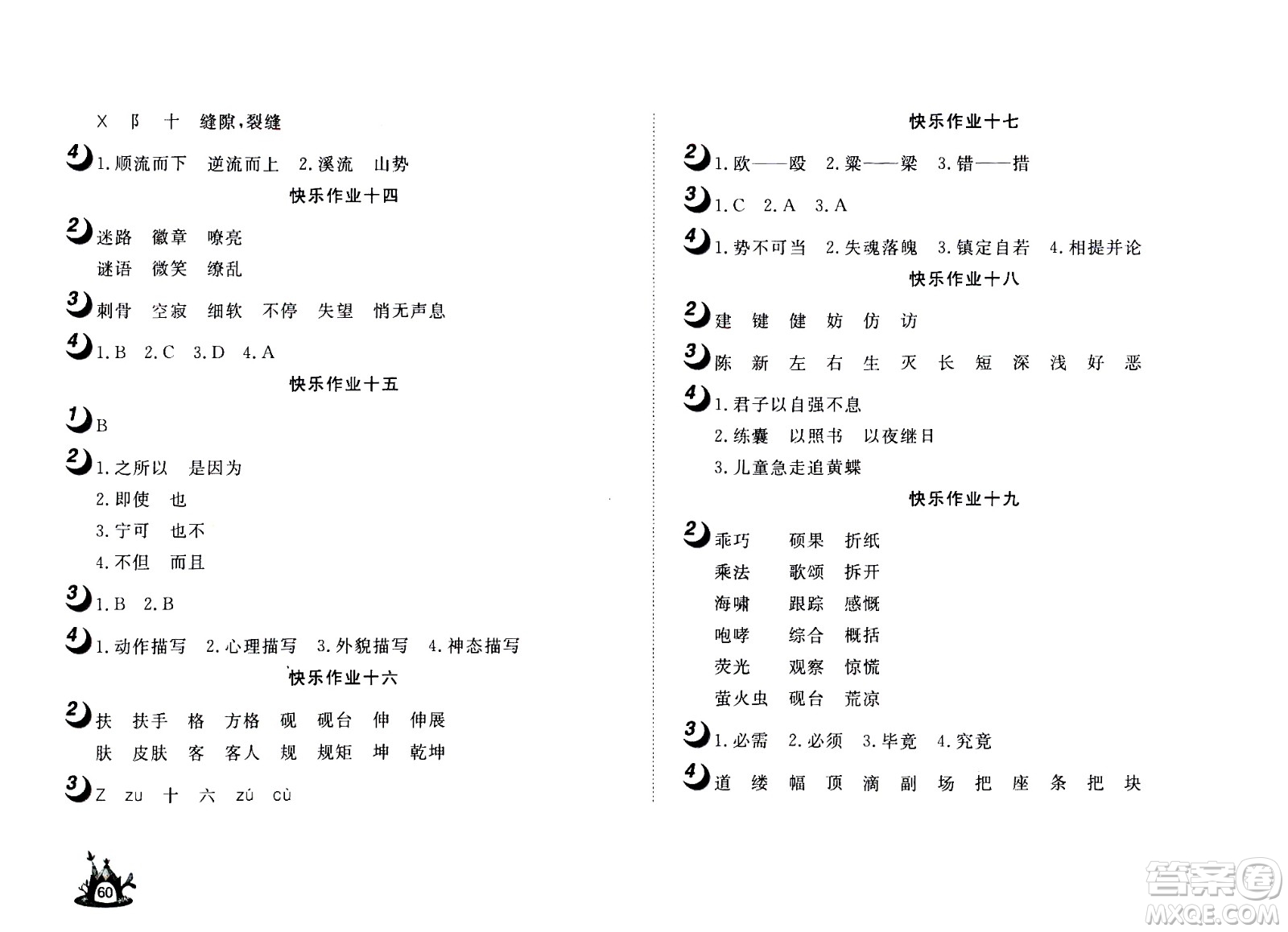 2020年Happy暑假作業(yè)快樂暑假語文四年級參考答案