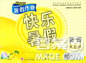 2020年Happy暑假作業(yè)快樂暑假英語四年級參考答案