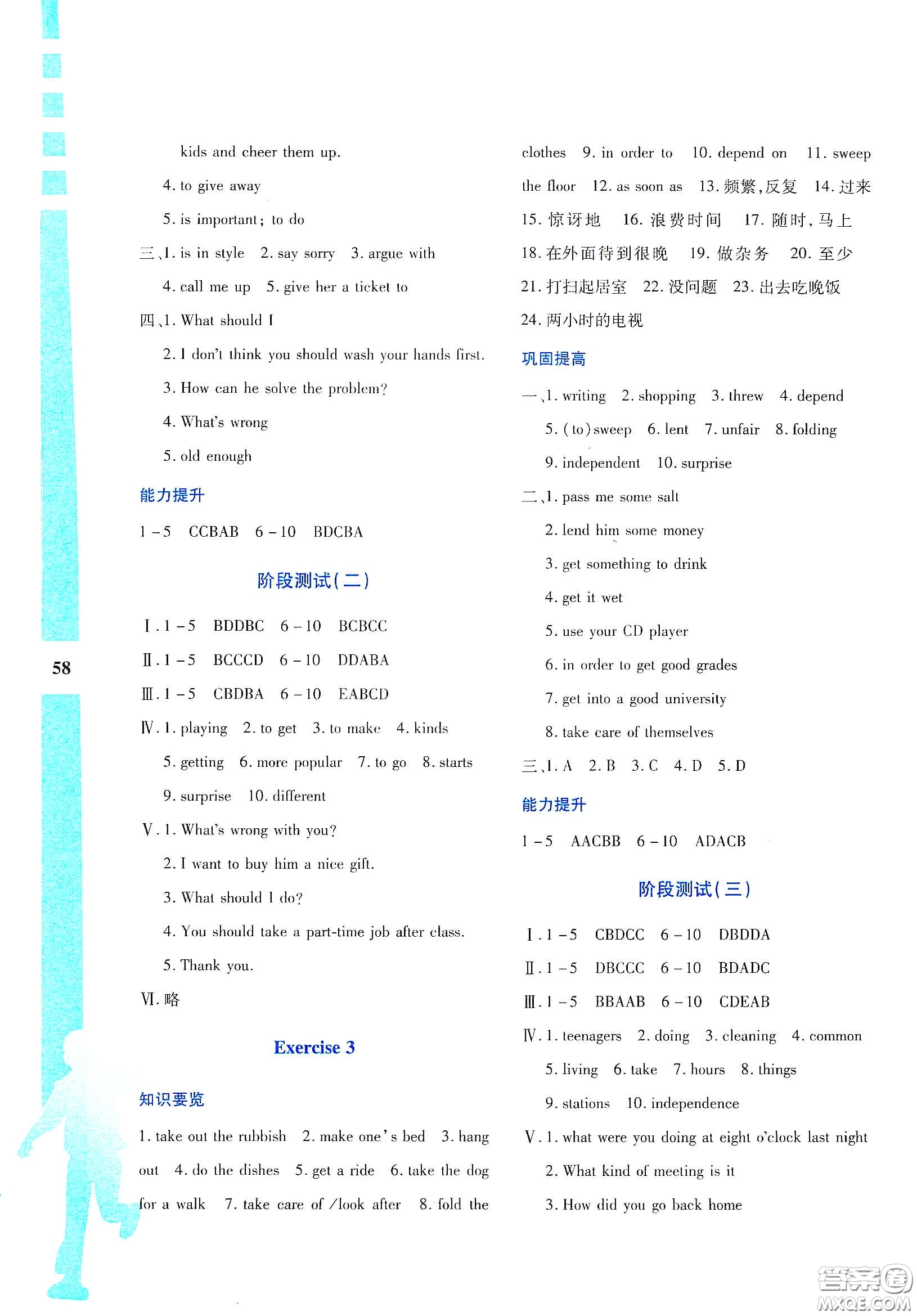 陜西人民教育出版社2020暑假作業(yè)與生活八年級英語A版答案