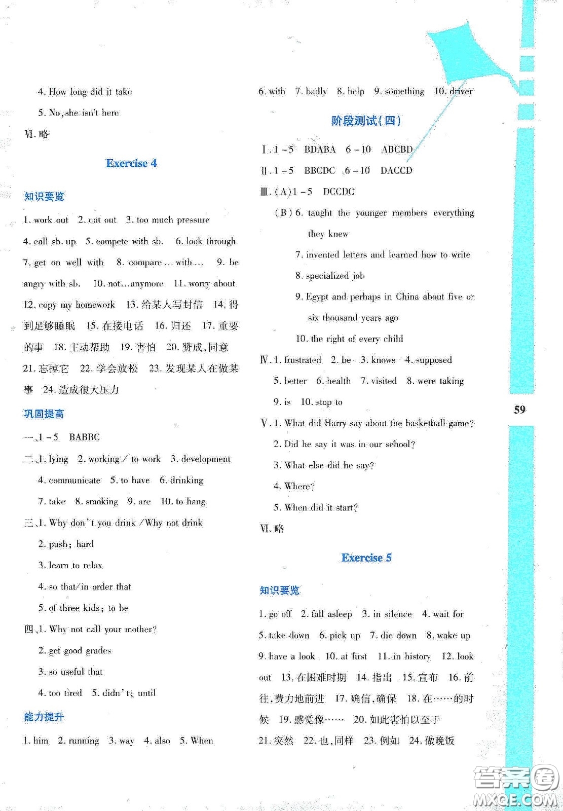 陜西人民教育出版社2020暑假作業(yè)與生活八年級英語A版答案
