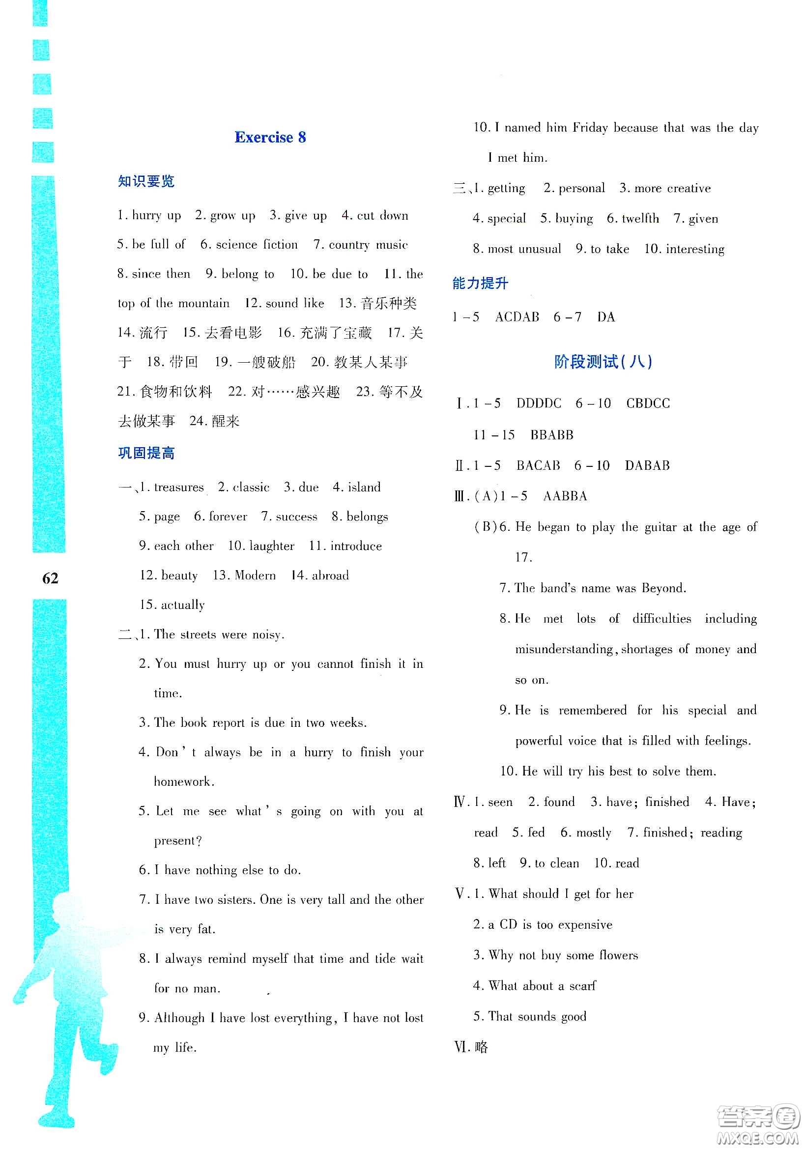 陜西人民教育出版社2020暑假作業(yè)與生活八年級英語A版答案
